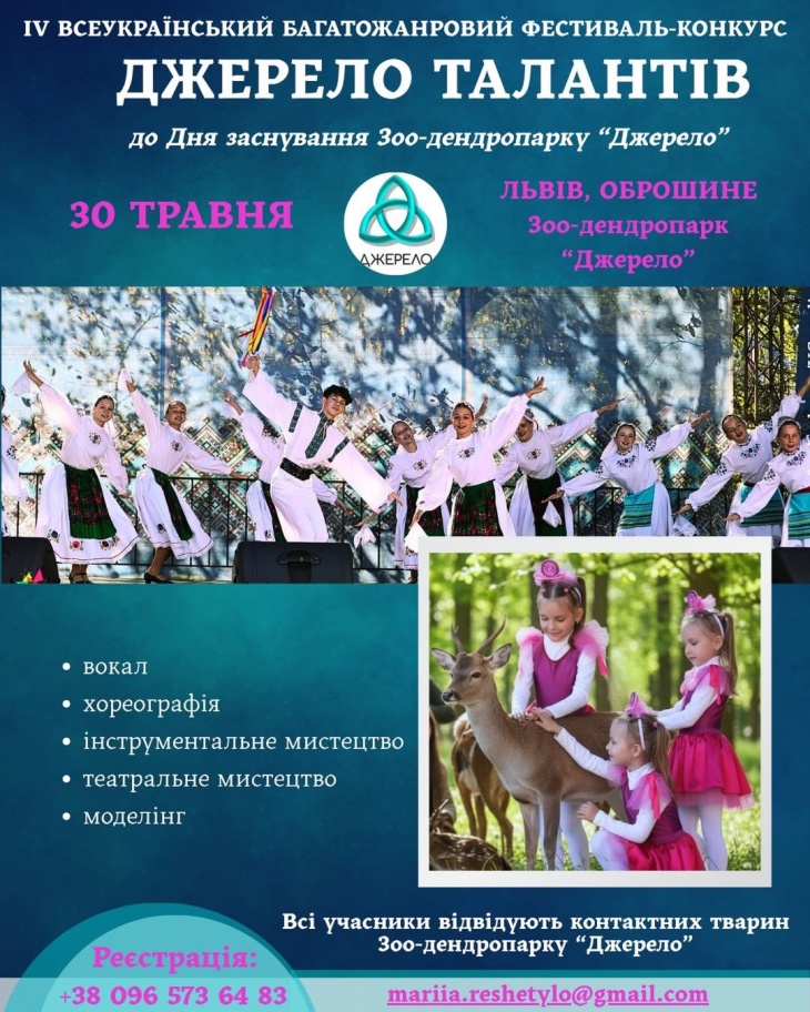 Фестиваль-конкурс «Джерело талантів»