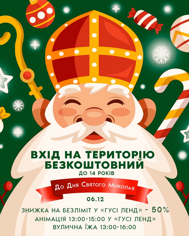 День Святого Миколая у парк-готелі «Золотий Пляж