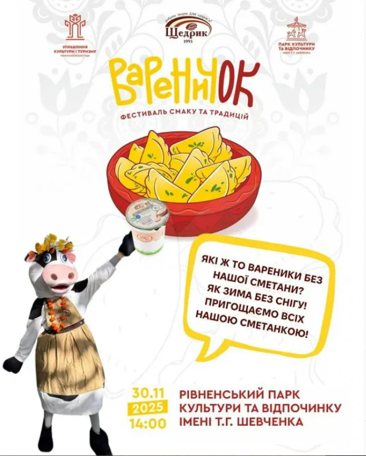 Фестиваль "ВареничОК" Фестиваль "ВареничОК"