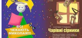 "Всі чекають Миколая"- "Чарівні сірники"