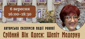 Серебряный век Одессы: шепот модерна