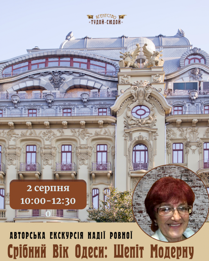 Срібний вік Одеси: шепіт модерну