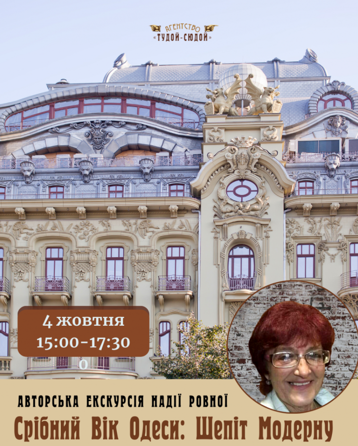 Срібний вік Одеси: шепіт модерну