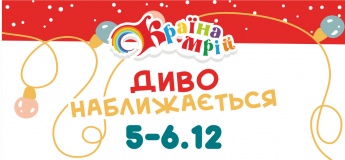 Країна мрій приглашает на праздничную программу "Чудо Приближается!"