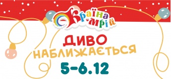 Країна Мрій запрошує на святкову програму “Диво Наближається!”