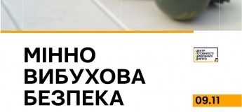 Тренінг «Мінно-вибухова безпека»