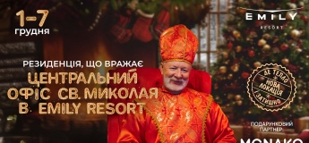 Резиденція Миколая в EMILY RESORT