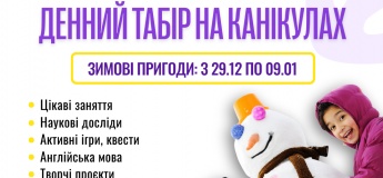 Денний табір для дітей у Приватній школі Олени Вєдєрнікової
