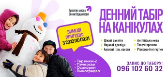 Дневной лагерь для детей в Частной школе Елены Ведерниковой