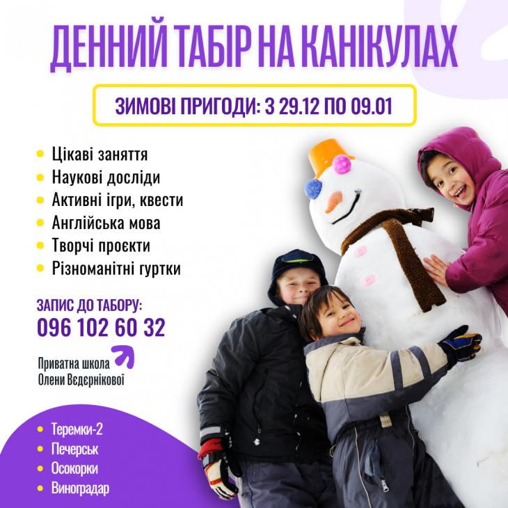 Дневной лагерь для детей в Частной школе Елены Ведерниковой Дневной лагерь для детей в Частной школе Елены Ведерниковой