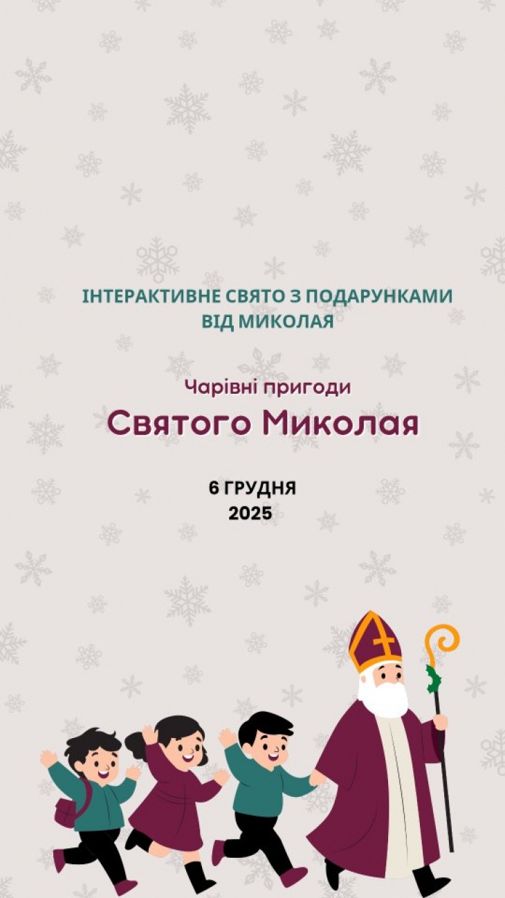 Свято Миколая у "Стихії"