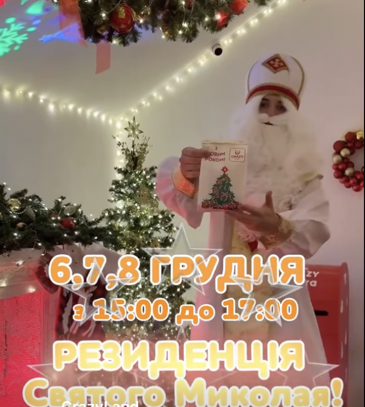 Резиденція Святого Миколая