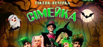 Вистава «Сімейка Жахастиків»