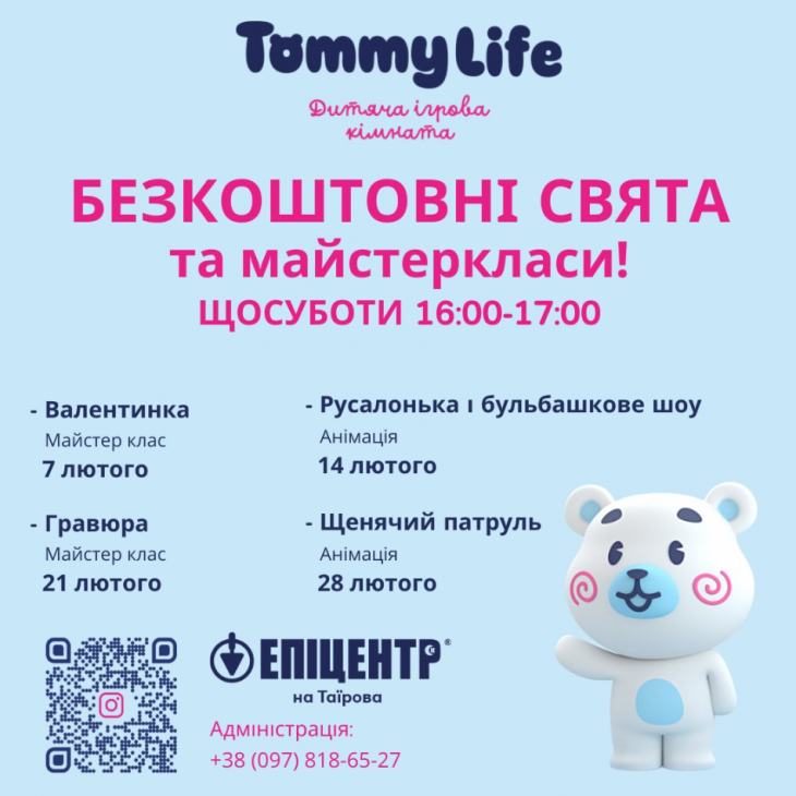 Безкоштовні свята та майстер-класи в TommyLife
