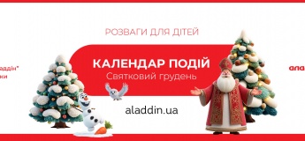 Святковий грудень у ТРЦ "Аладдін"
