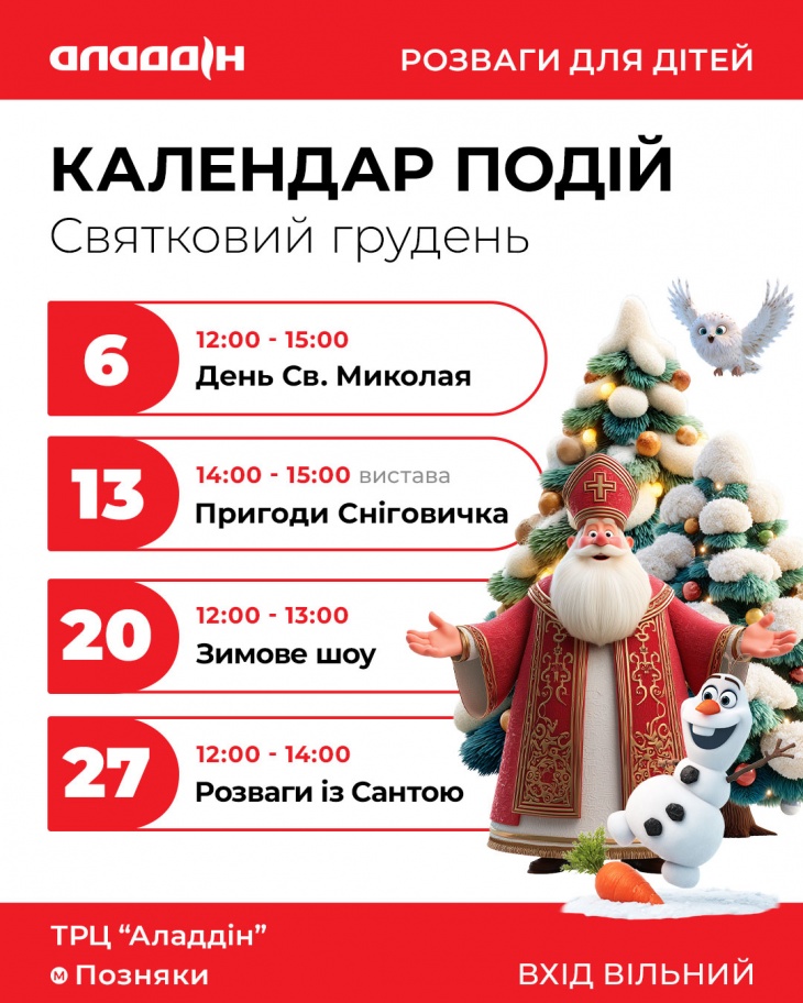 Праздничный декабрь в ТРЦ "Аладдин" Праздничный декабрь в ТРЦ "Аладдин"