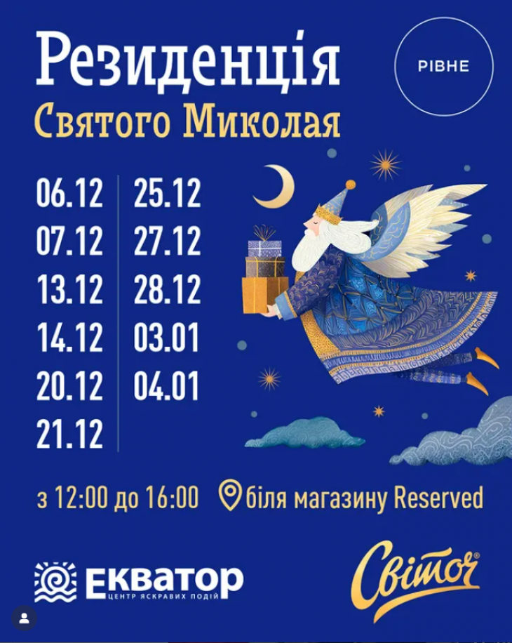 Резиденція Святого Миколая