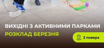 Выходные с активными парками в Днепре