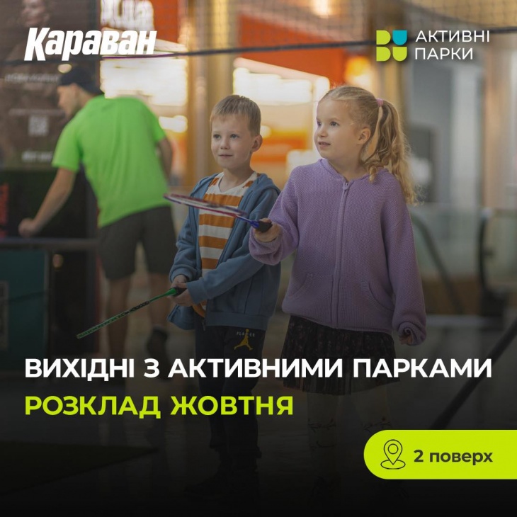 Выходные с активными парками в Днепре