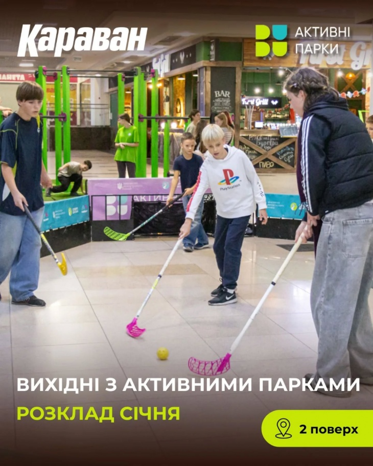 Вихідні з активними парками у Дніпрі