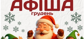 Афіша заходів у «Dkids»