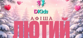 Афиша мероприятий в «Dkids»