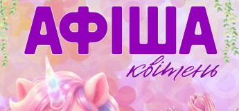 Афиша мероприятий в «Dkids»