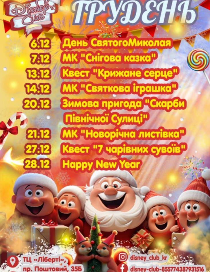 Афиша мероприятий "Disney Club" на декабрь