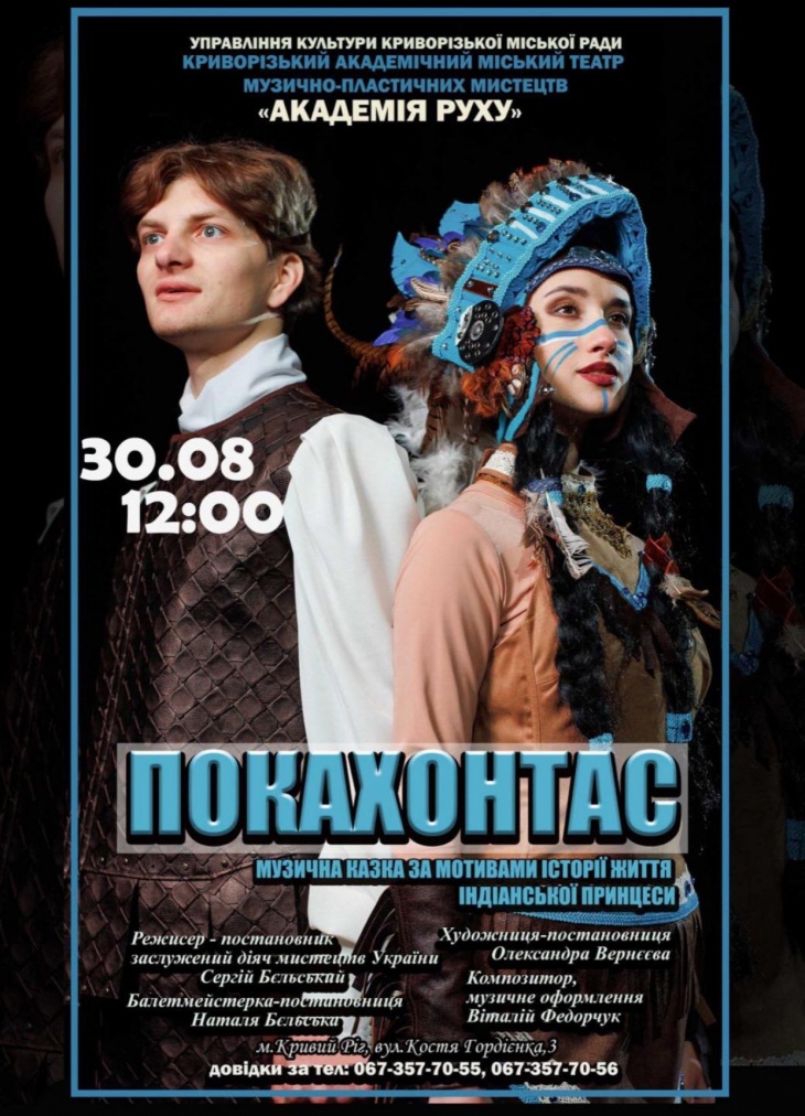 Музыкальная сказка «Покахонтас» Музыкальная сказка «Покахонтас»