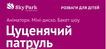 Анімаційна програма в Sky Park