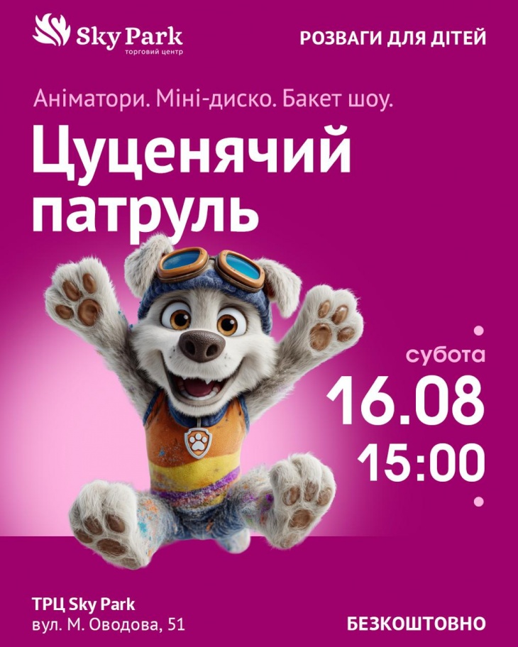 Анімаційна програма в Sky Park