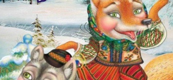 Дитяча вистава «Лисичка-сестричка та Вовк-панібрат»