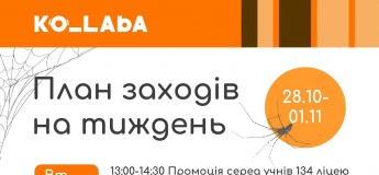 План заходів на тиждень у Ko_Laba