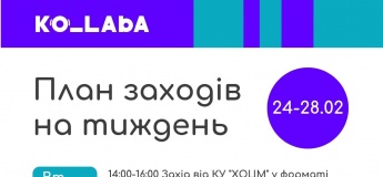 План мероприятий на неделю в Ko_Laba
