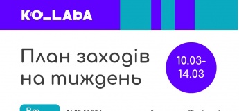 План мероприятий на неделю в Ko_Laba