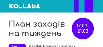 План заходів на тиждень у Ko_Laba