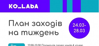 План заходів на тиждень у Ko_Laba
