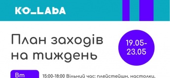 План заходів на тиждень у Ko_Laba