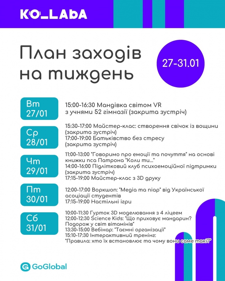 План заходів на тиждень у Ko_Laba