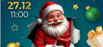 Встреча с Сантой. Новогодняя программа для детей
