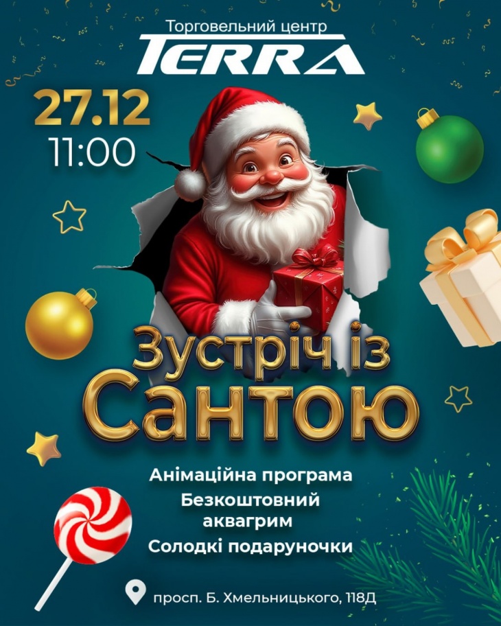 Встреча с Сантой. Новогодняя программа для детей Встреча с Сантой. Новогодняя программа для детей