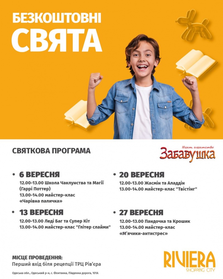 Бесплатные праздники в ТРЦ Riviera Shopping City Бесплатные праздники в ТРЦ Riviera Shopping City