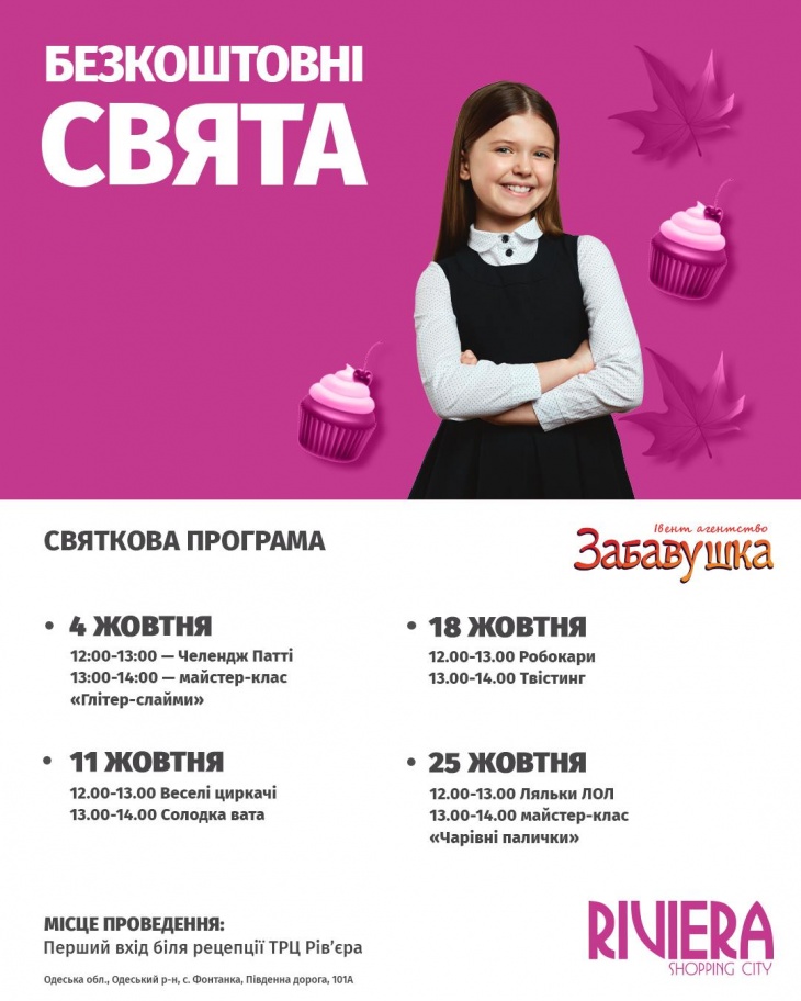 Бесплатные праздники в ТРЦ Riviera Shopping City Бесплатные праздники в ТРЦ Riviera Shopping City