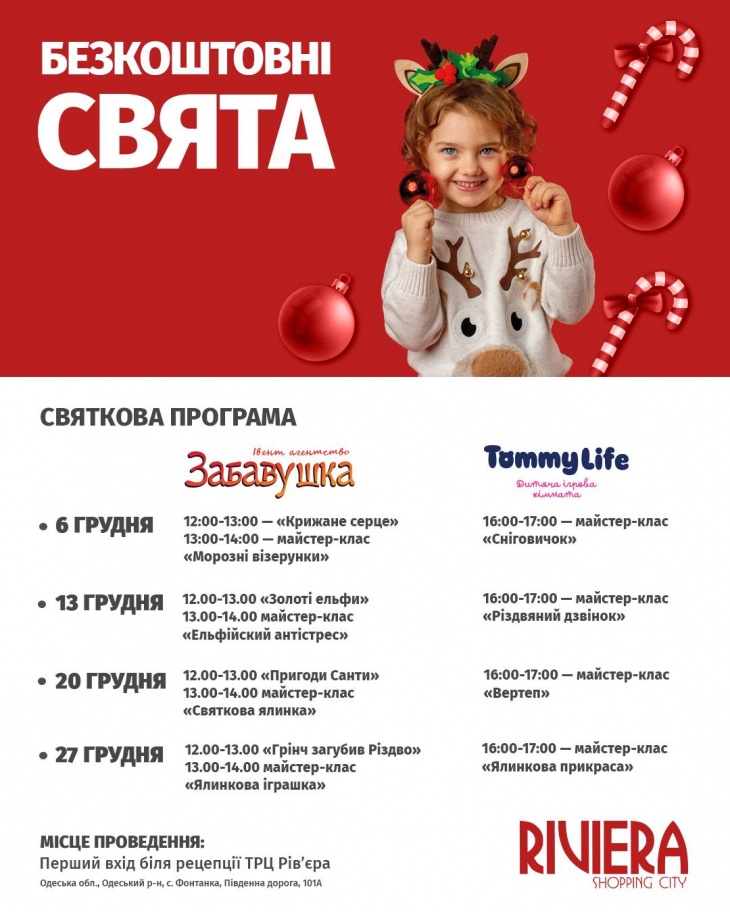 Бесплатные праздники в ТРЦ Riviera Shopping City Бесплатные праздники в ТРЦ Riviera Shopping City