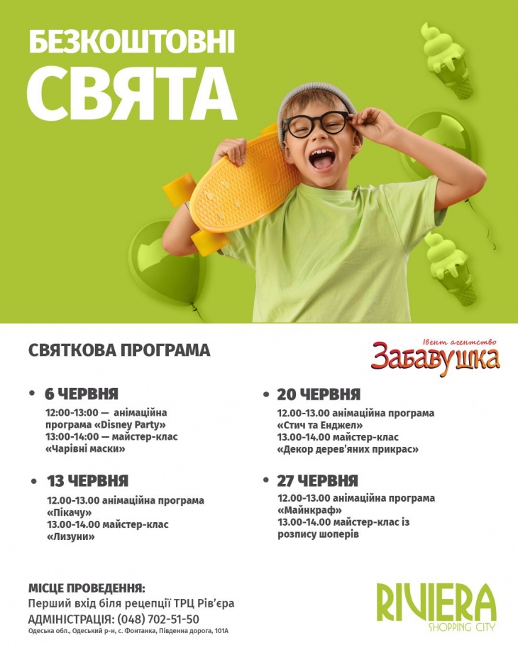 Безкоштовні свята у ТРЦ Riviera Shopping City