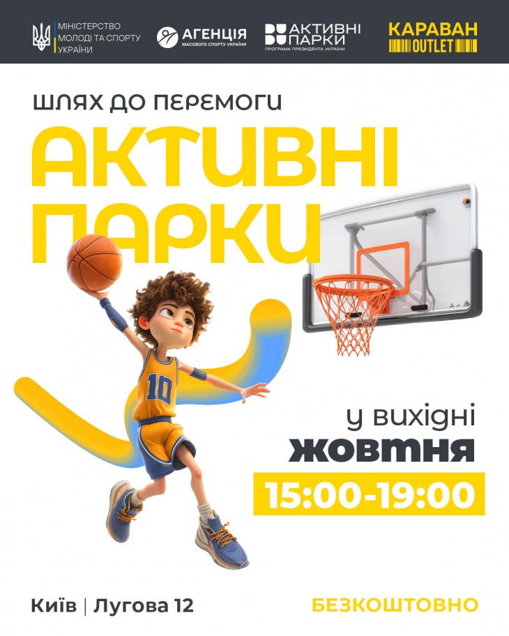 Активні вихідні в ТРЦ "Караван Outlet"