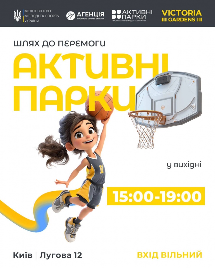 Активні вихідні в ТРЦ "Victoria Gardens"