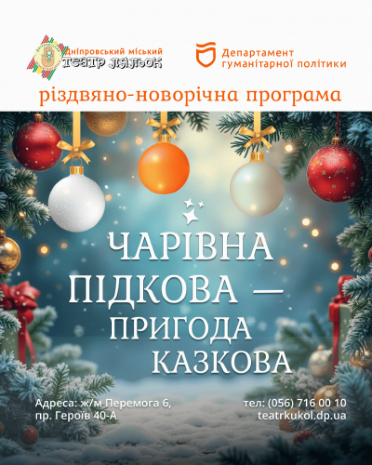 Новорічно-різдвяна програма в театрі ляльок Новорічно-різдвяна програма в театрі ляльок