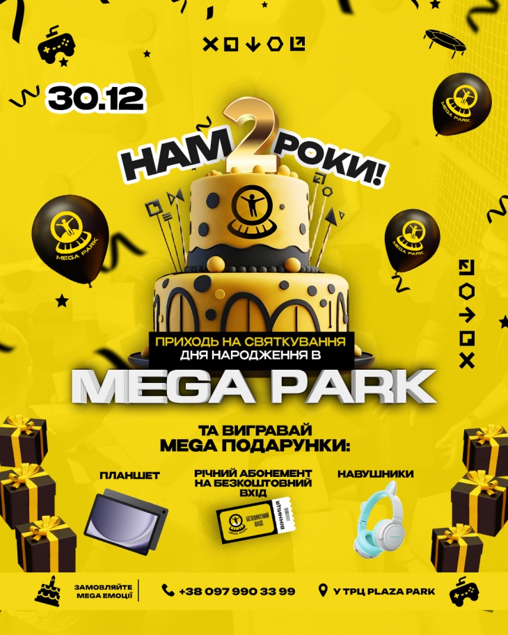 Mega Park святкує день народження! Mega Park святкує день народження!