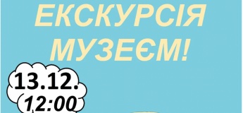 Приглашаем на обзорную экскурсию по музею